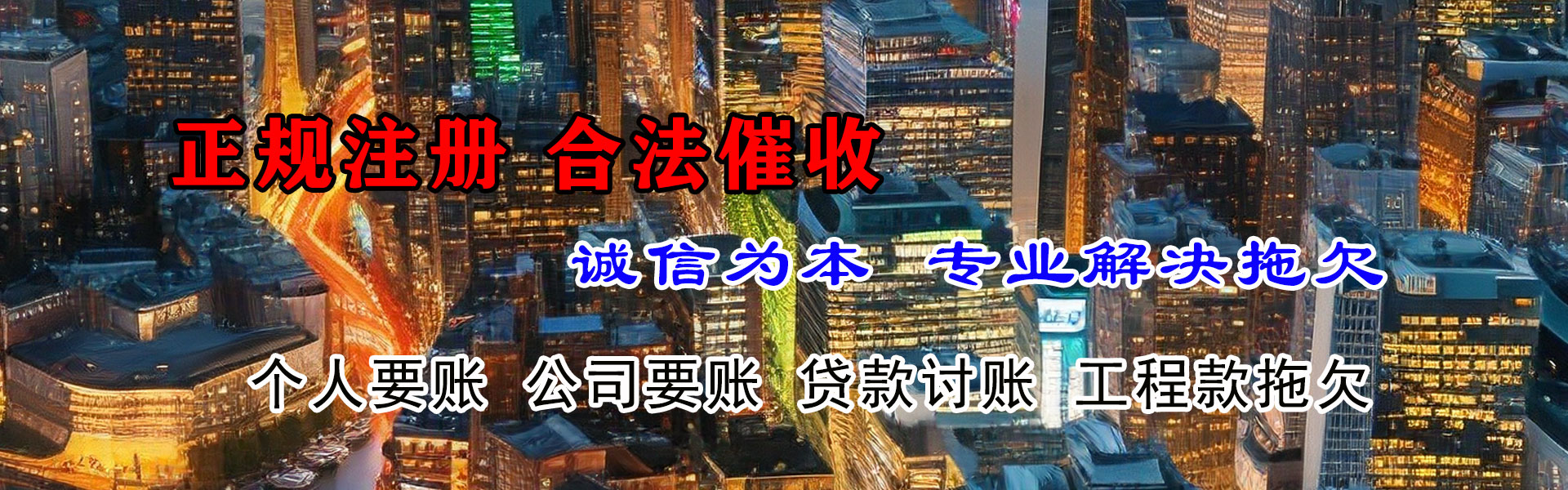 桓台收账公司